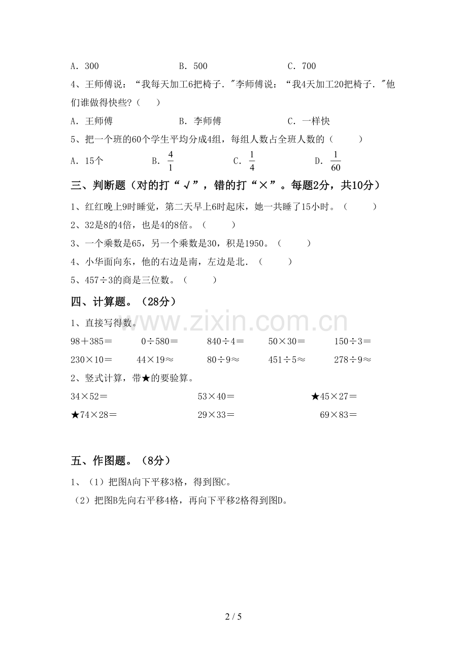 人教版三年级数学下册期中测试卷(含答案).doc_第2页
