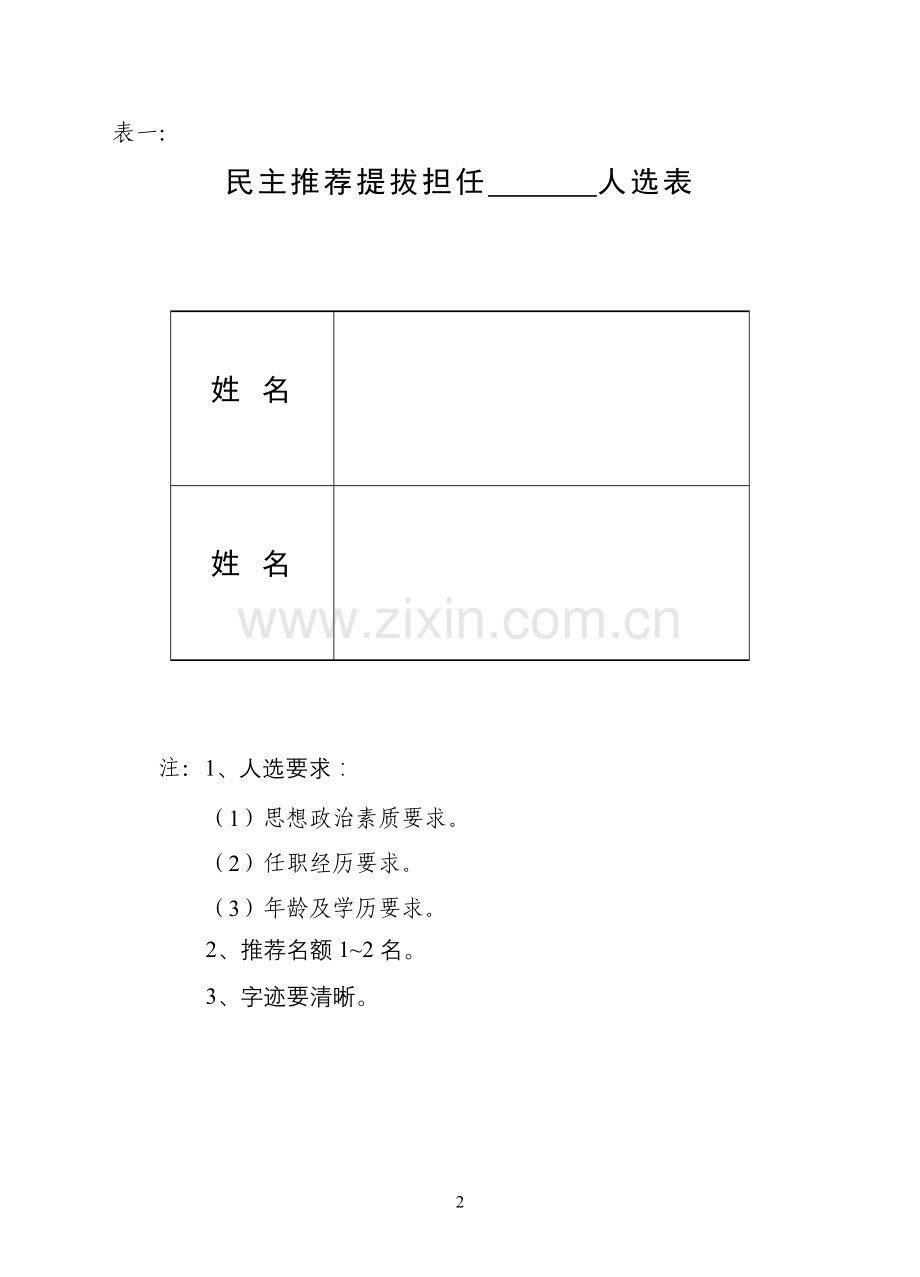 国有企业干部选拔任用工作系列表格.doc_第2页