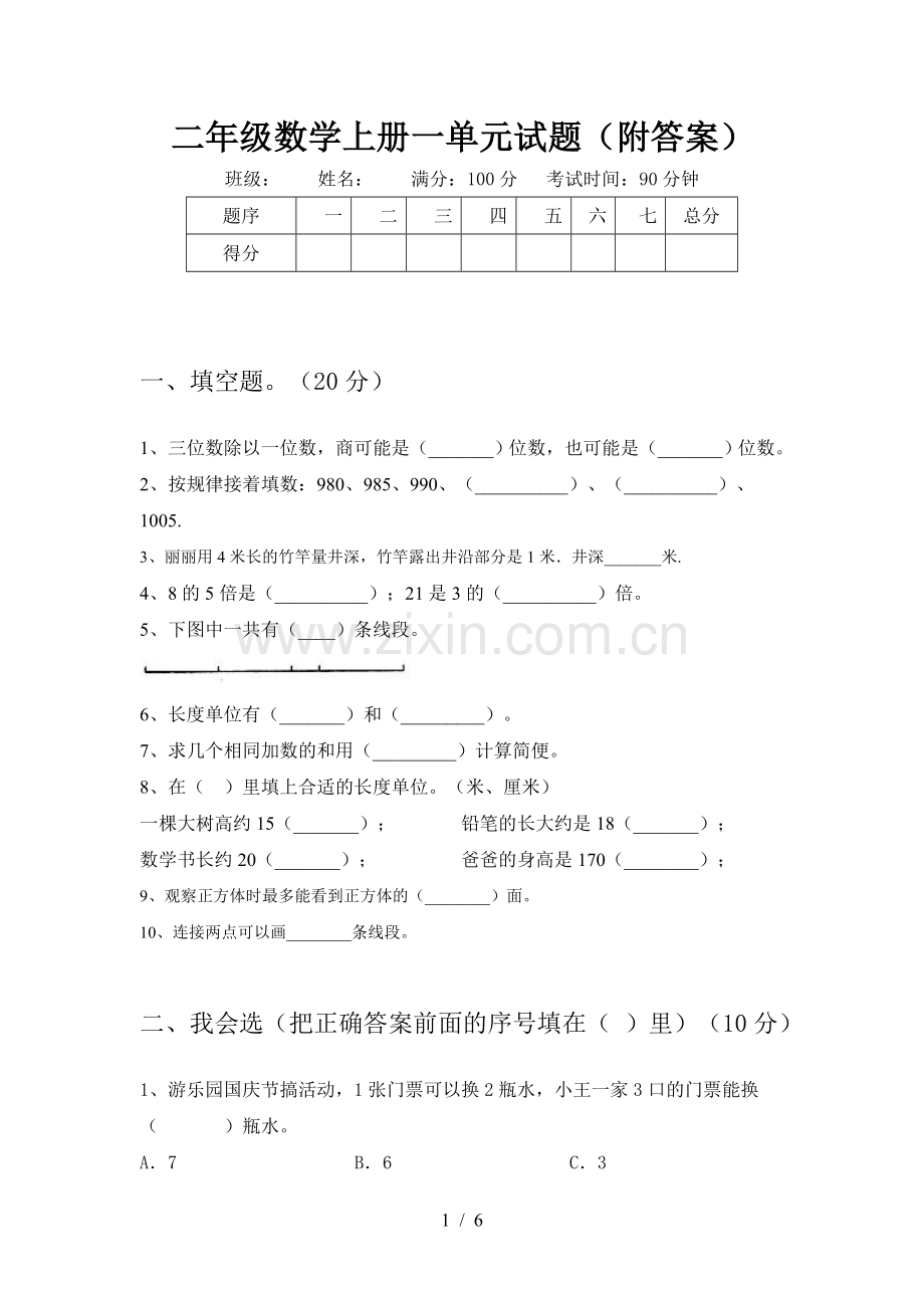二年级数学上册一单元试题(附答案).doc_第1页