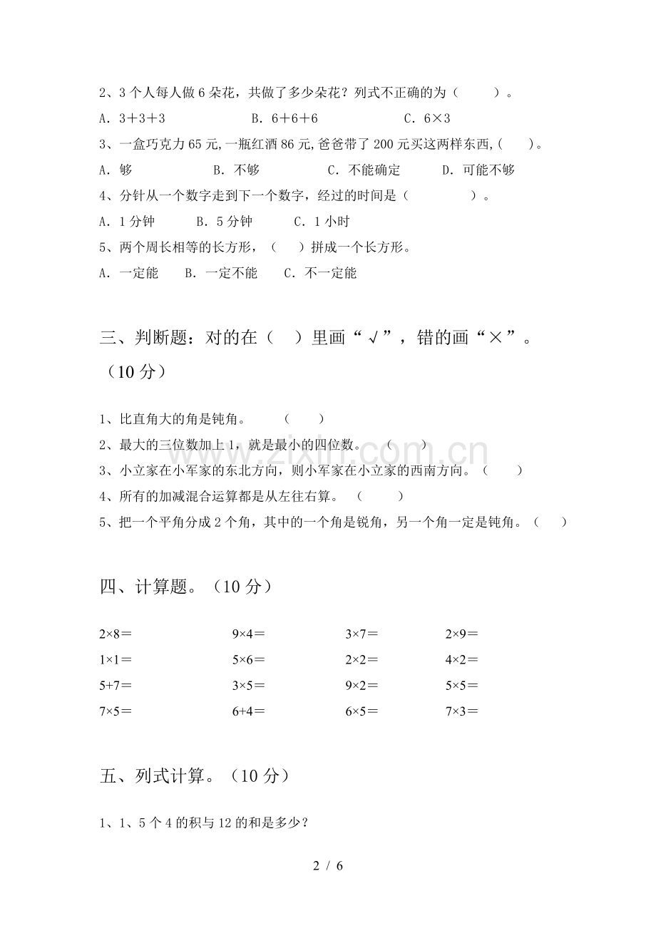 二年级数学上册一单元试题(附答案).doc_第2页