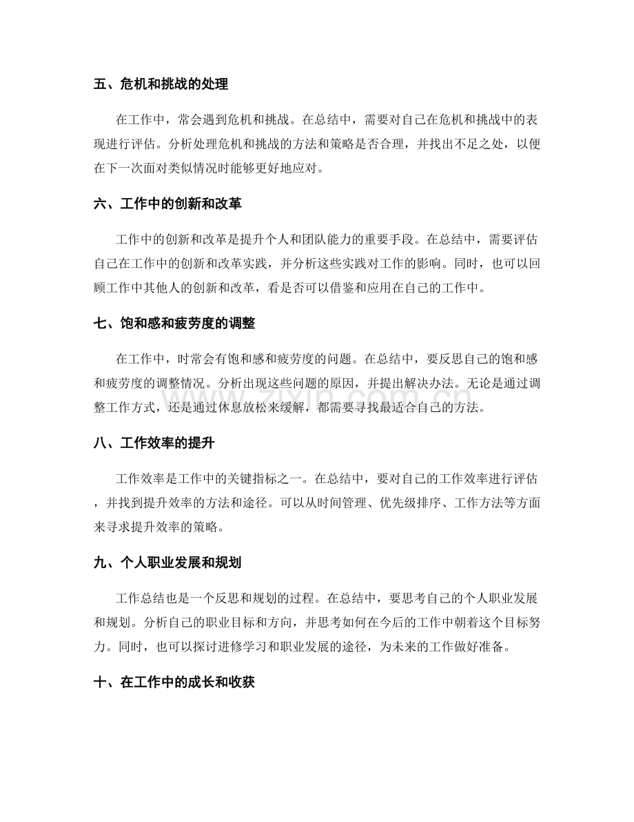 工作总结中的关键问题分析与思考.docx_第2页