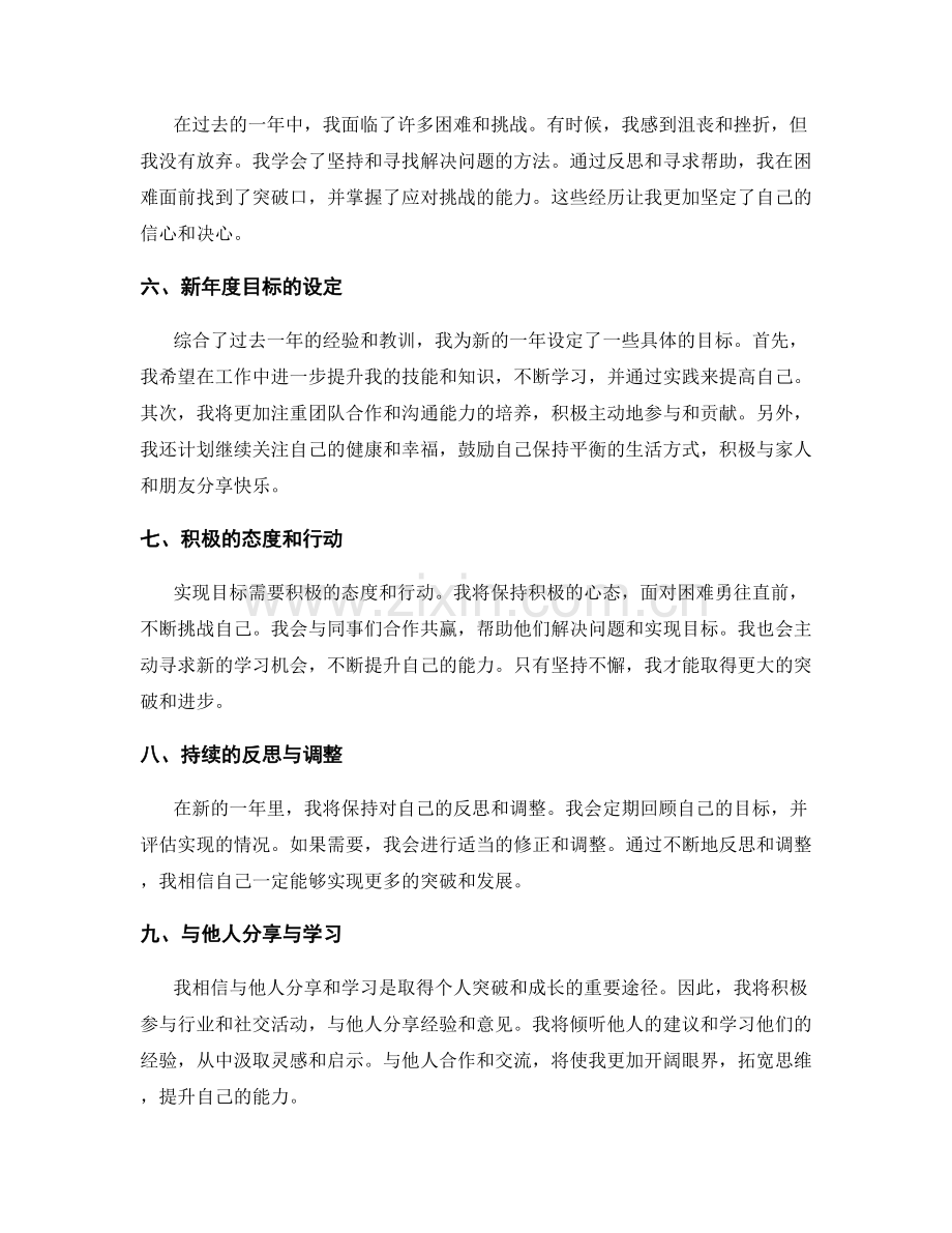年终总结的个人突破与新年度目标设定.docx_第2页