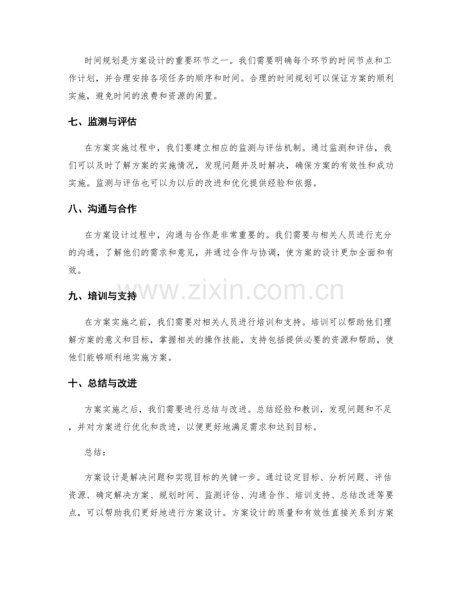 实施方案设计要点介绍.docx_第2页