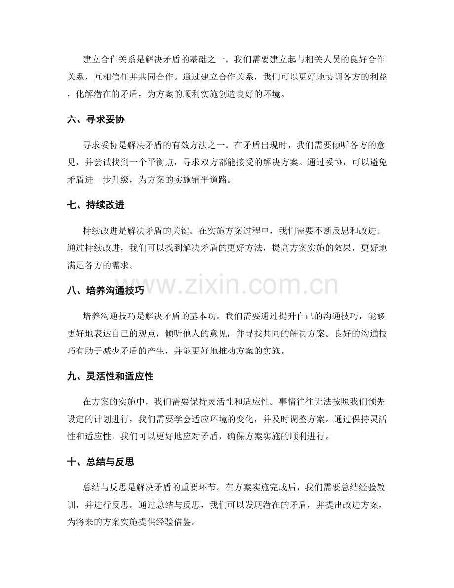 顺利实施方案的矛盾解决技巧.docx_第2页