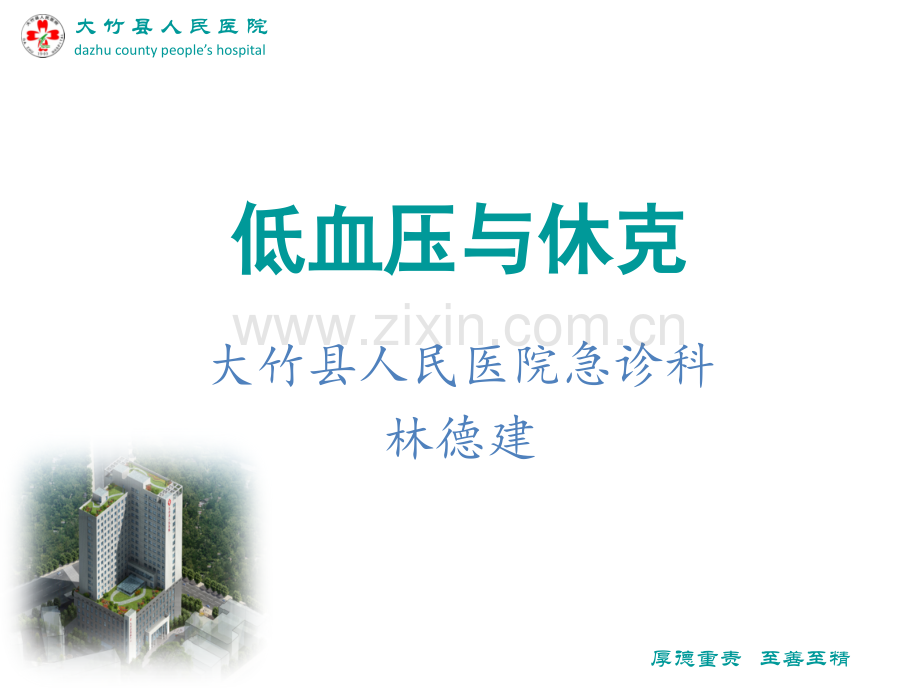 低血压与休克演示课件.ppt_第1页