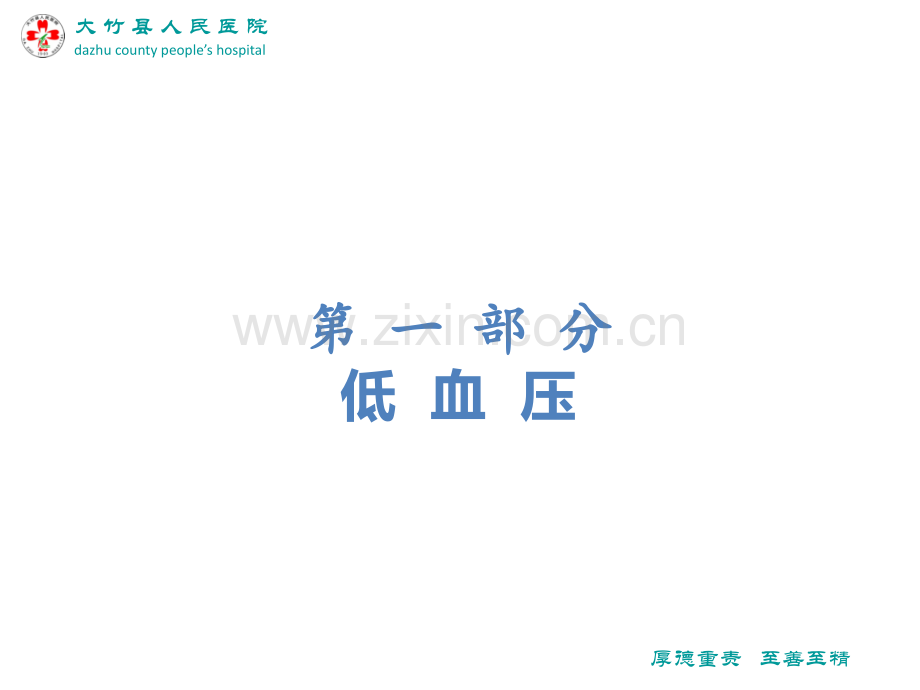低血压与休克演示课件.ppt_第2页