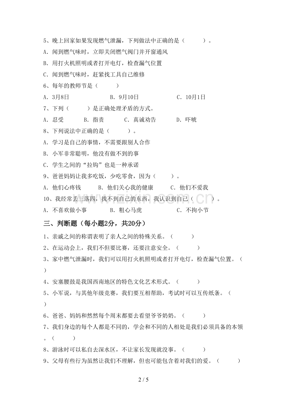 统编版三年级上册《道德与法治》期中试卷【含答案】.doc_第2页