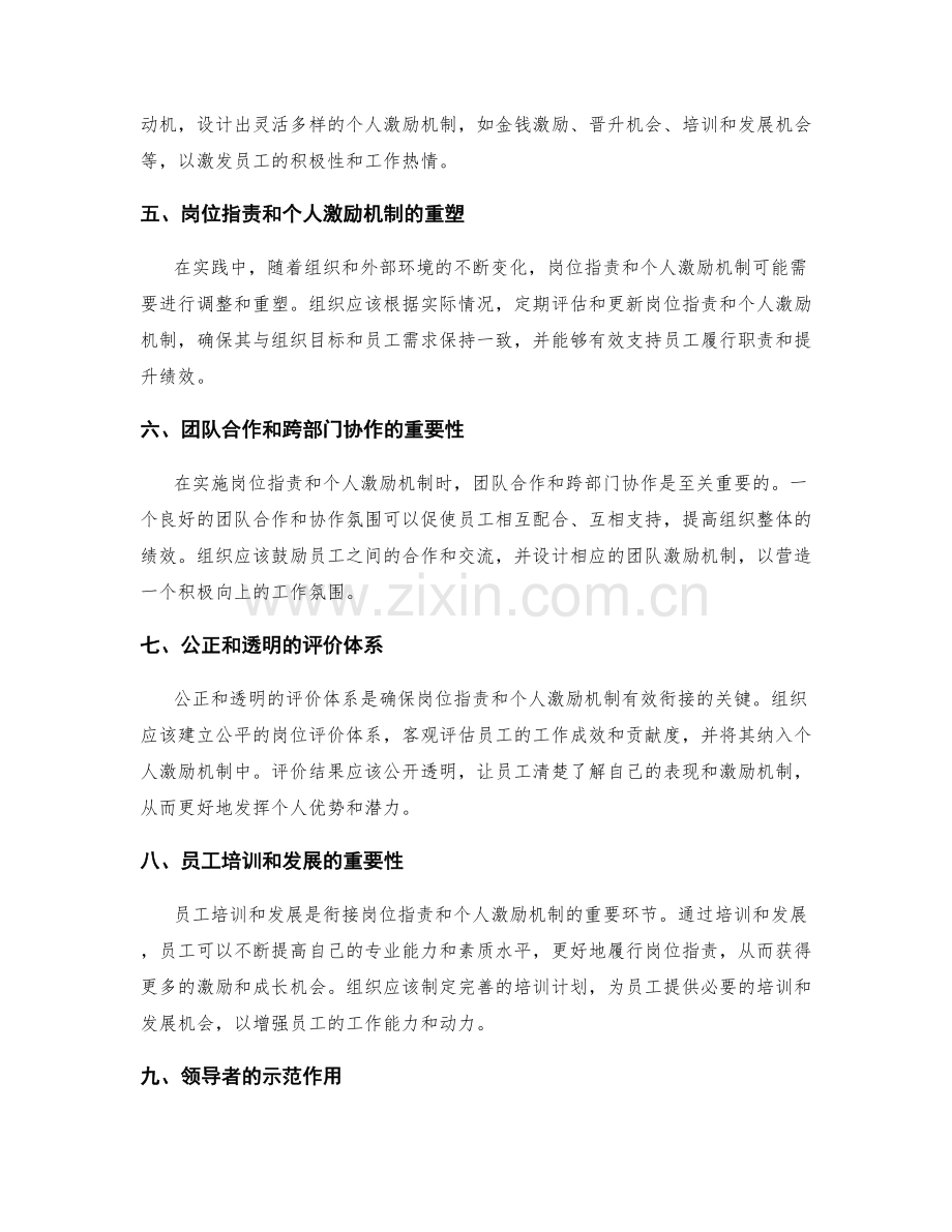 岗位职责与个人激励机制的衔接.docx_第2页