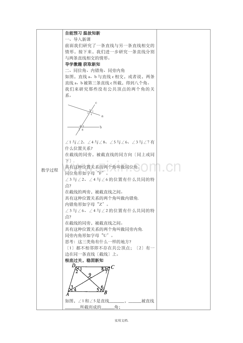 七年级数学下册-5.1.3-相交线教案-新人教版.doc_第2页