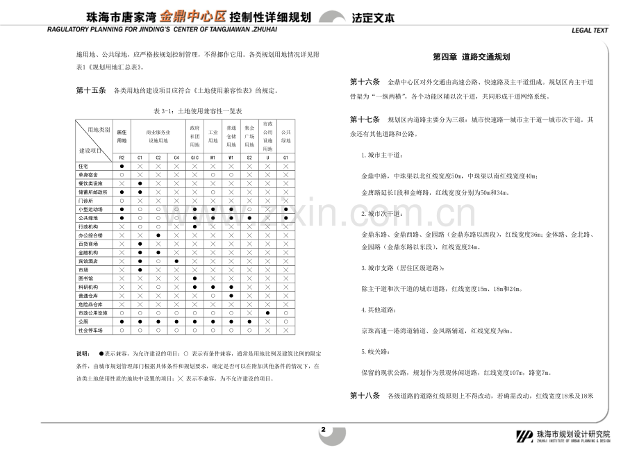 珠海市唐家湾金鼎中心区控制性详细规划.doc_第2页