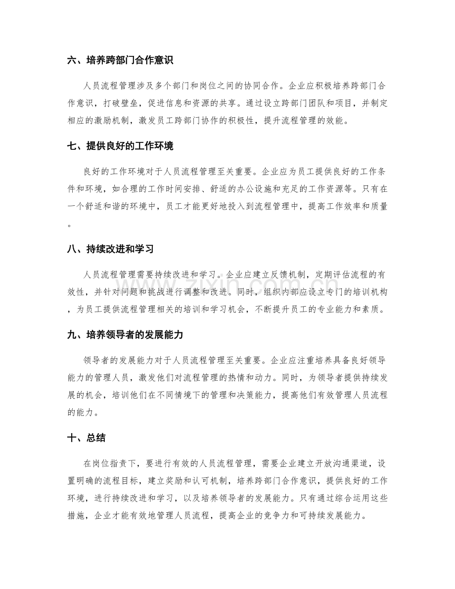 岗位职责下的人员流程管理.docx_第2页