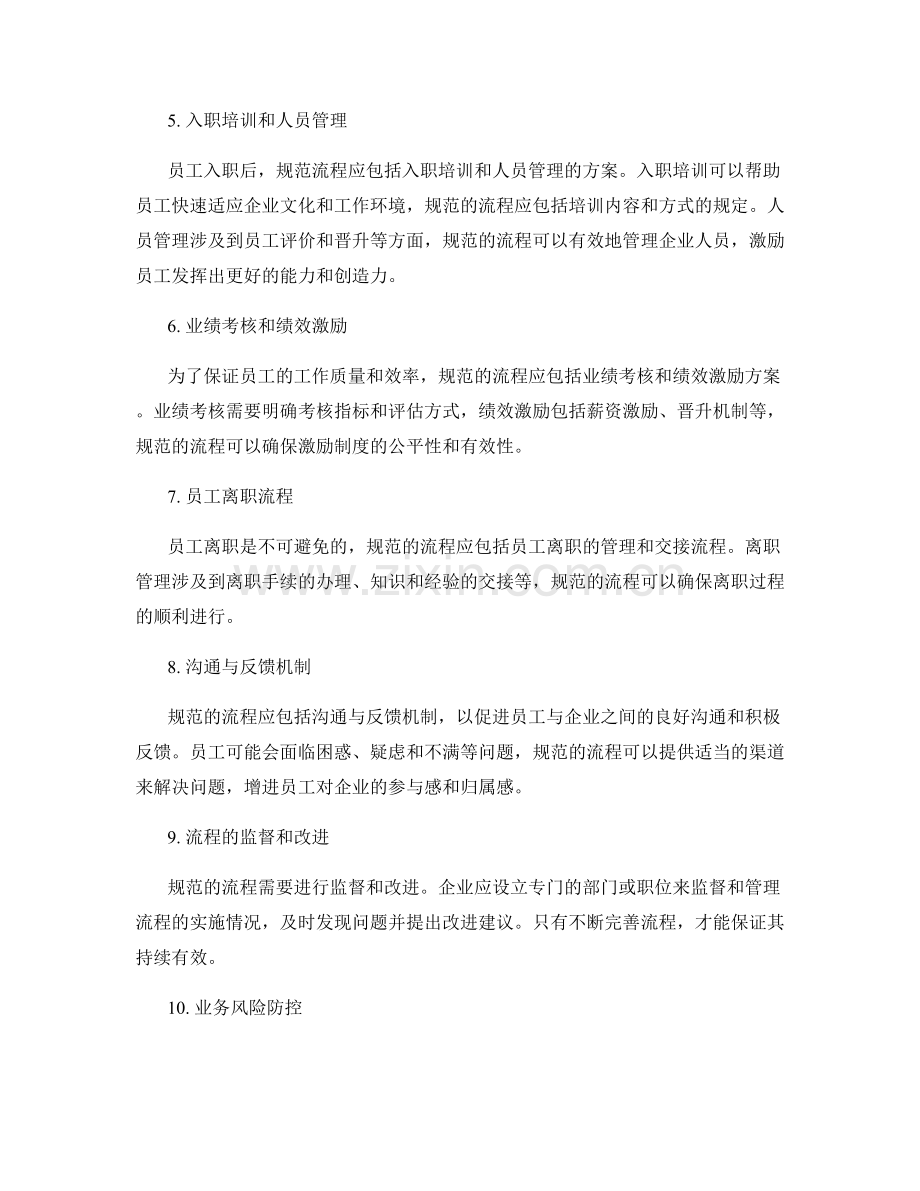 管理制度的流程规范和业务风险防控.docx_第2页