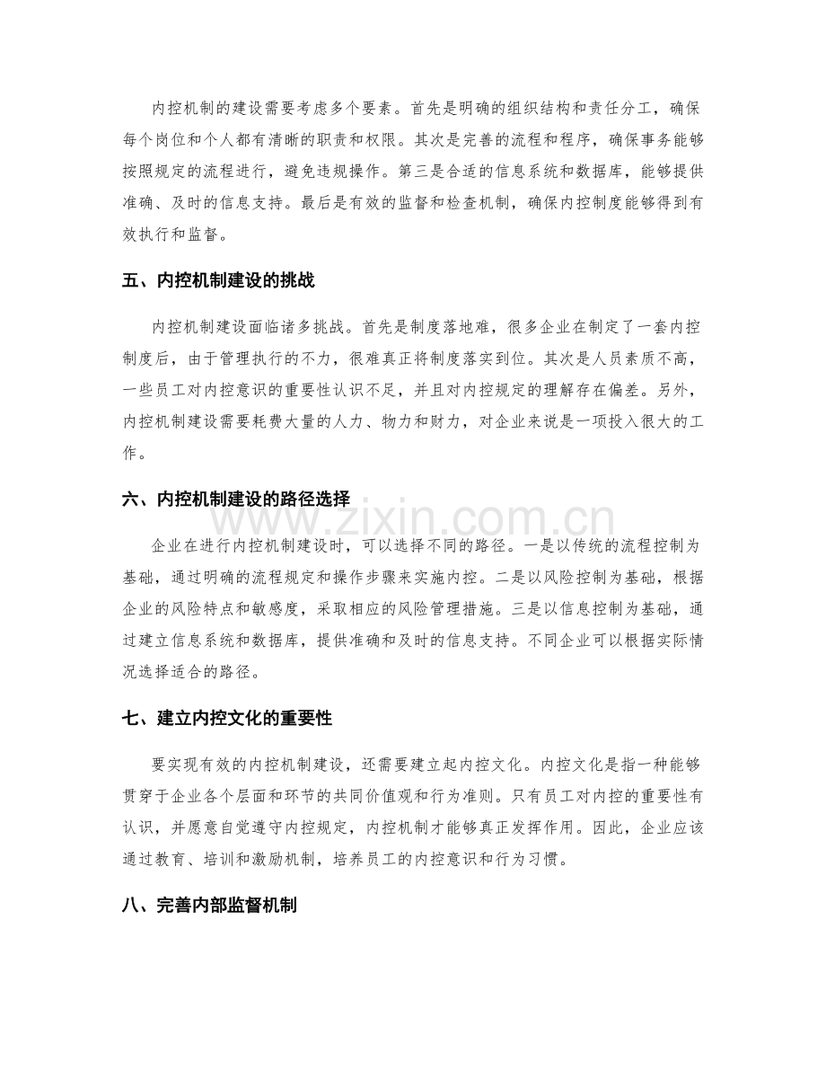 管理制度的协调性与内控机制建设.docx_第2页