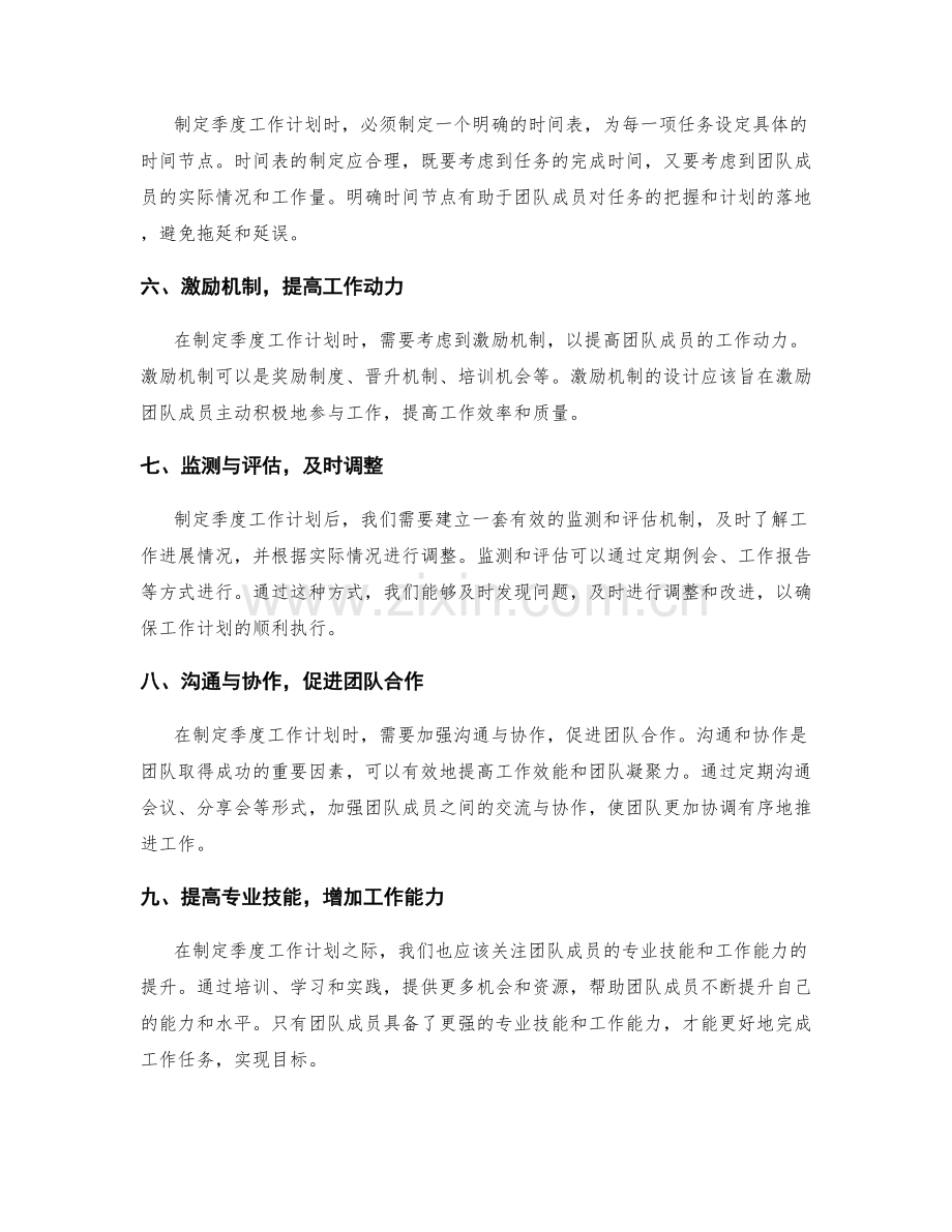 制定季度工作计划.docx_第2页