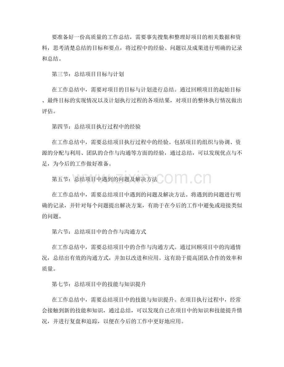工作总结如何更好地总结项目经验.docx_第2页