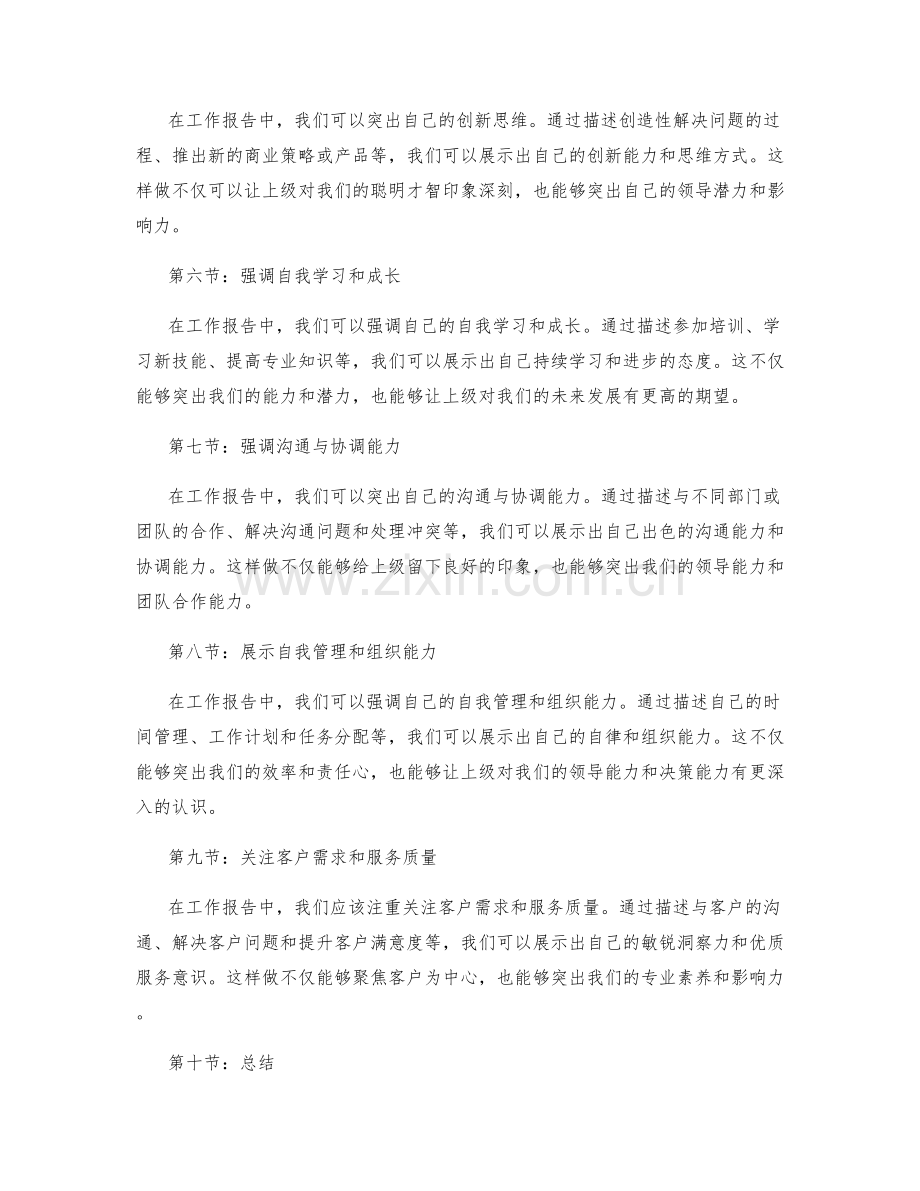 工作报告如何突出自身贡献与特点.docx_第2页