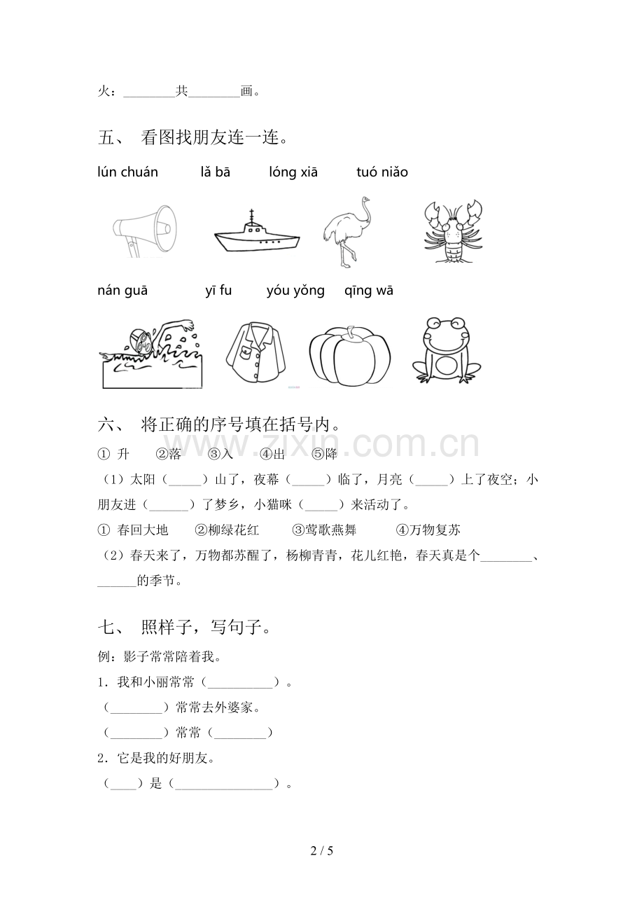 人教版一年级语文上册期末测试卷附答案.doc_第2页