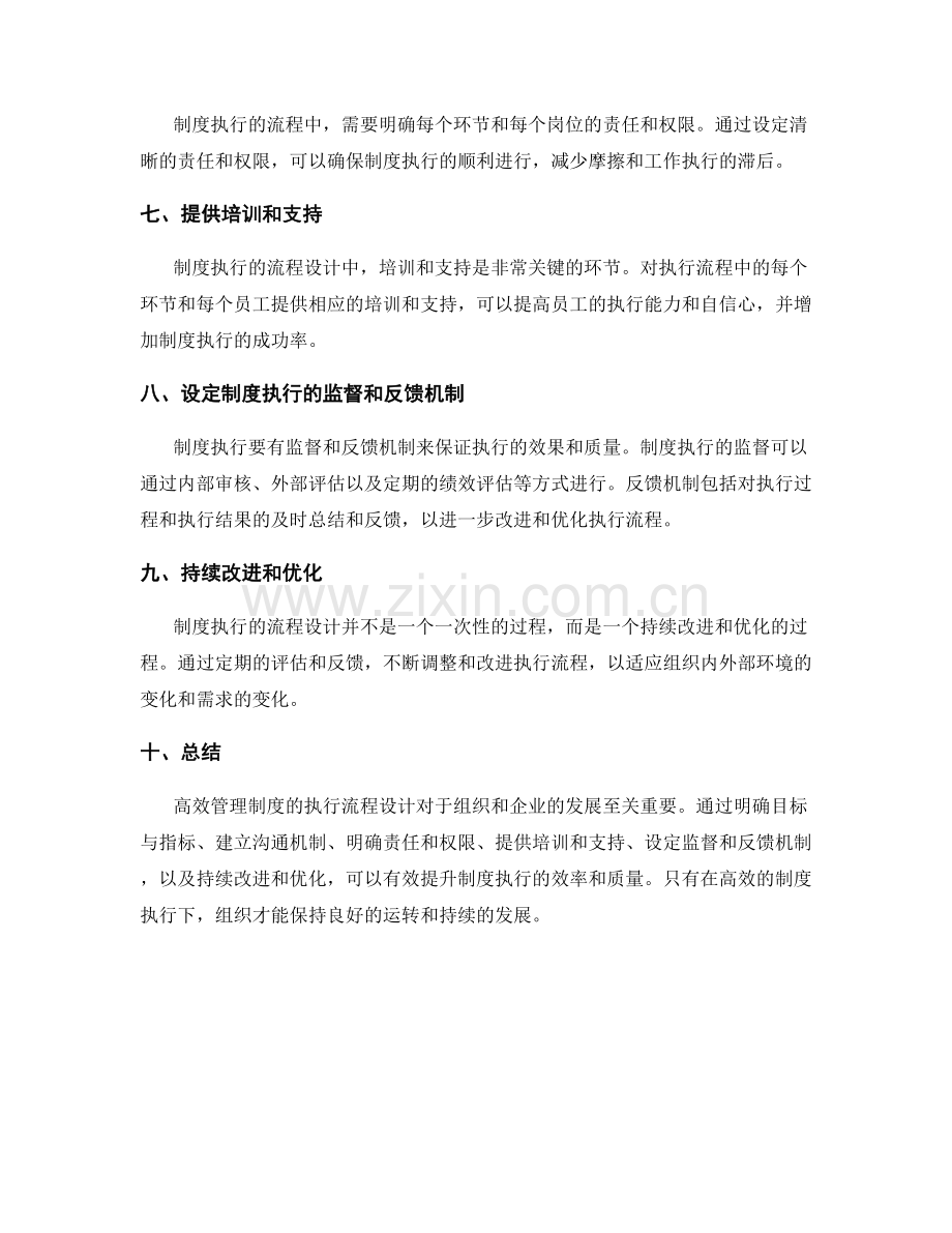 高效管理制度的执行流程设计.docx_第2页