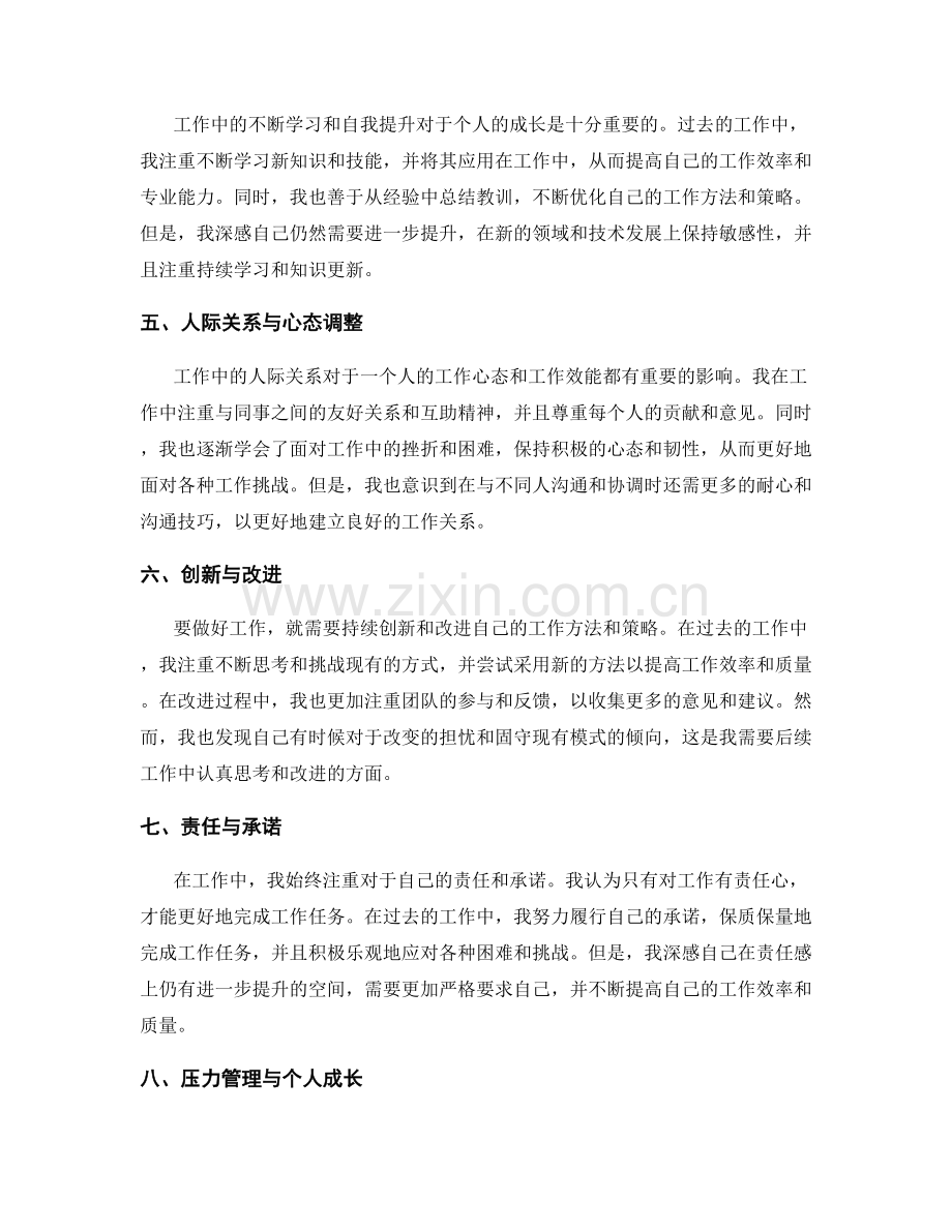 工作总结的心得体会与反思总结.docx_第2页