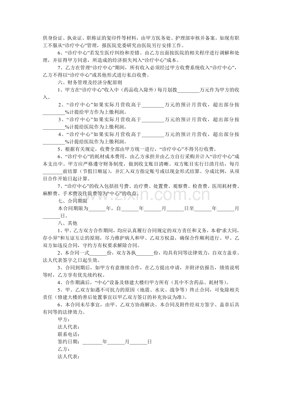 社区医疗合作协议.doc_第2页