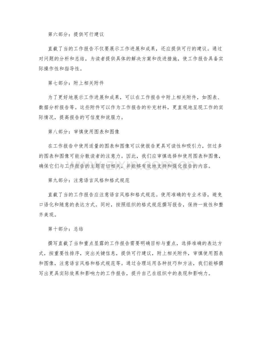 工作报告的直截了当与重点显露.docx_第2页