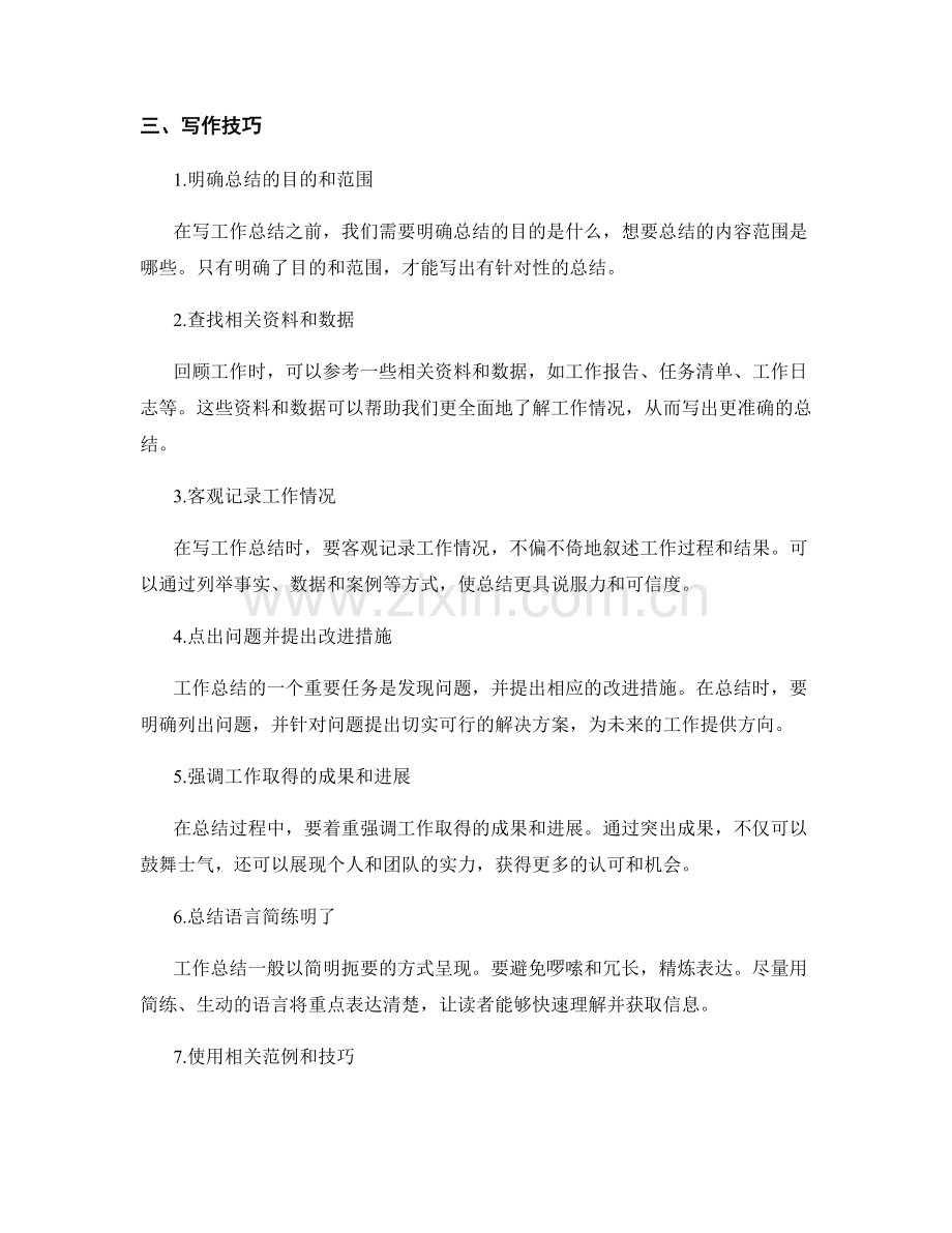 工作总结的重要作用及写作技巧.docx_第2页