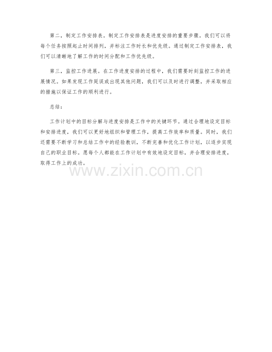 工作计划中的目标分解与进度安排.docx_第2页