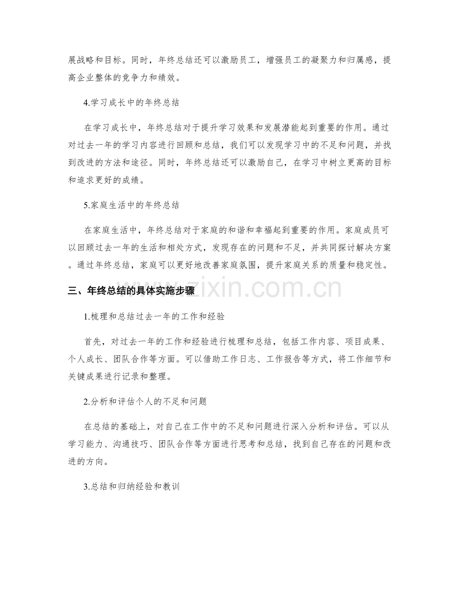 年终总结的实际意义及应用场景.docx_第2页