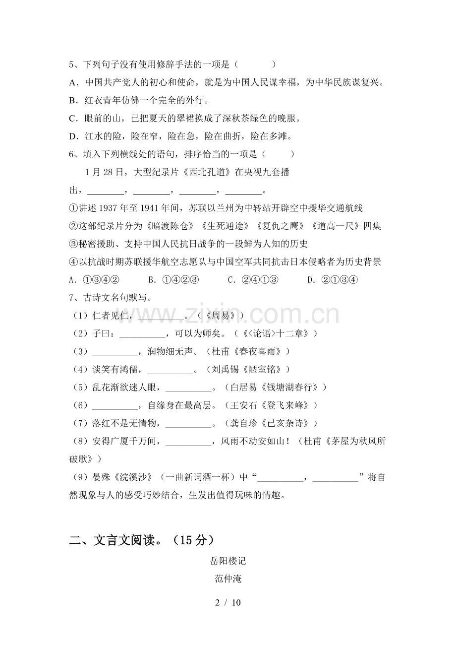 新人教版九年级语文(上册期末)综合能力测试卷及答案.doc_第2页