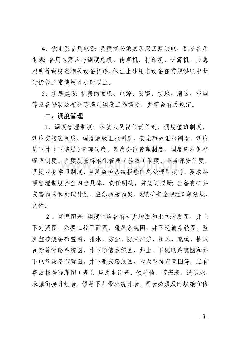 调度指挥中心装修标准—--标准.技术.doc_第2页