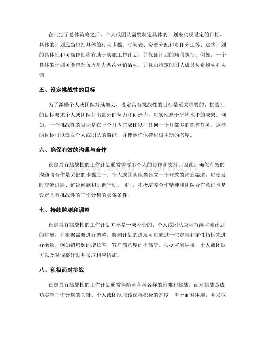 设定具有挑战性的工作计划的关键步骤.docx_第2页