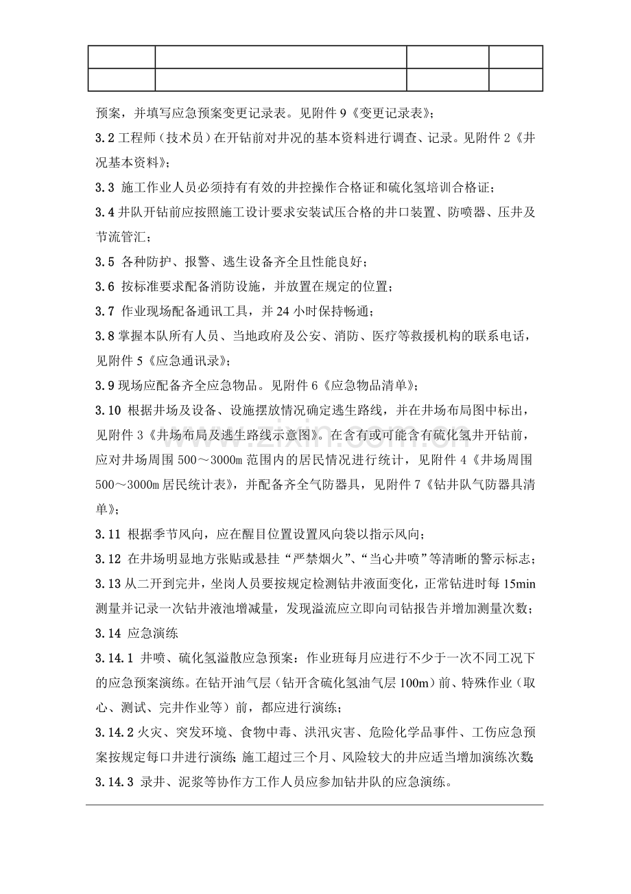 钻井队应急预案.doc_第2页