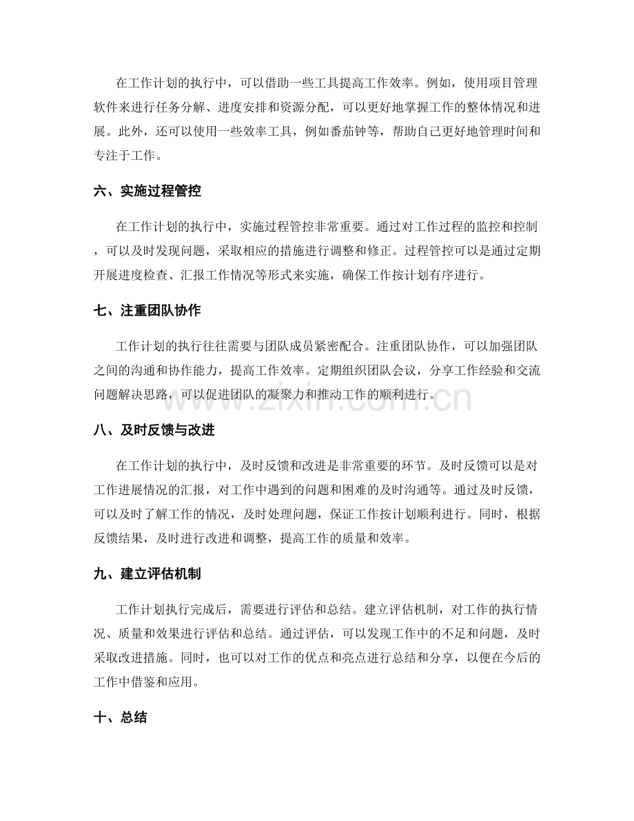 工作计划的执行力和质量保证.docx_第2页