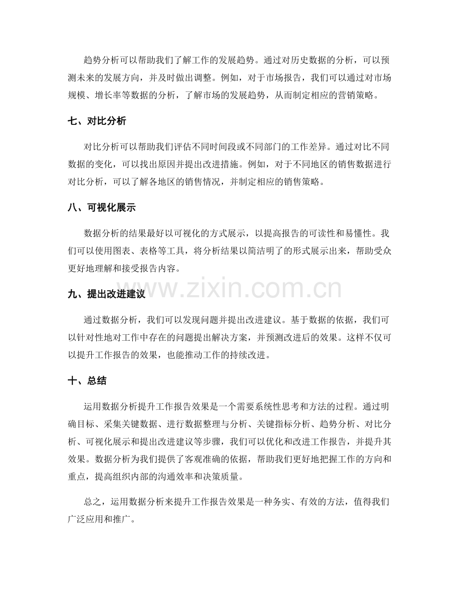 运用数据分析提升工作报告效果.docx_第2页