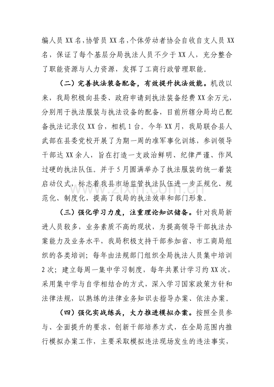 行政执法经验交流发言材料.doc_第2页