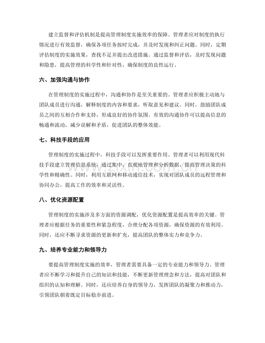 提高管理制度实施效率的方法.docx_第2页
