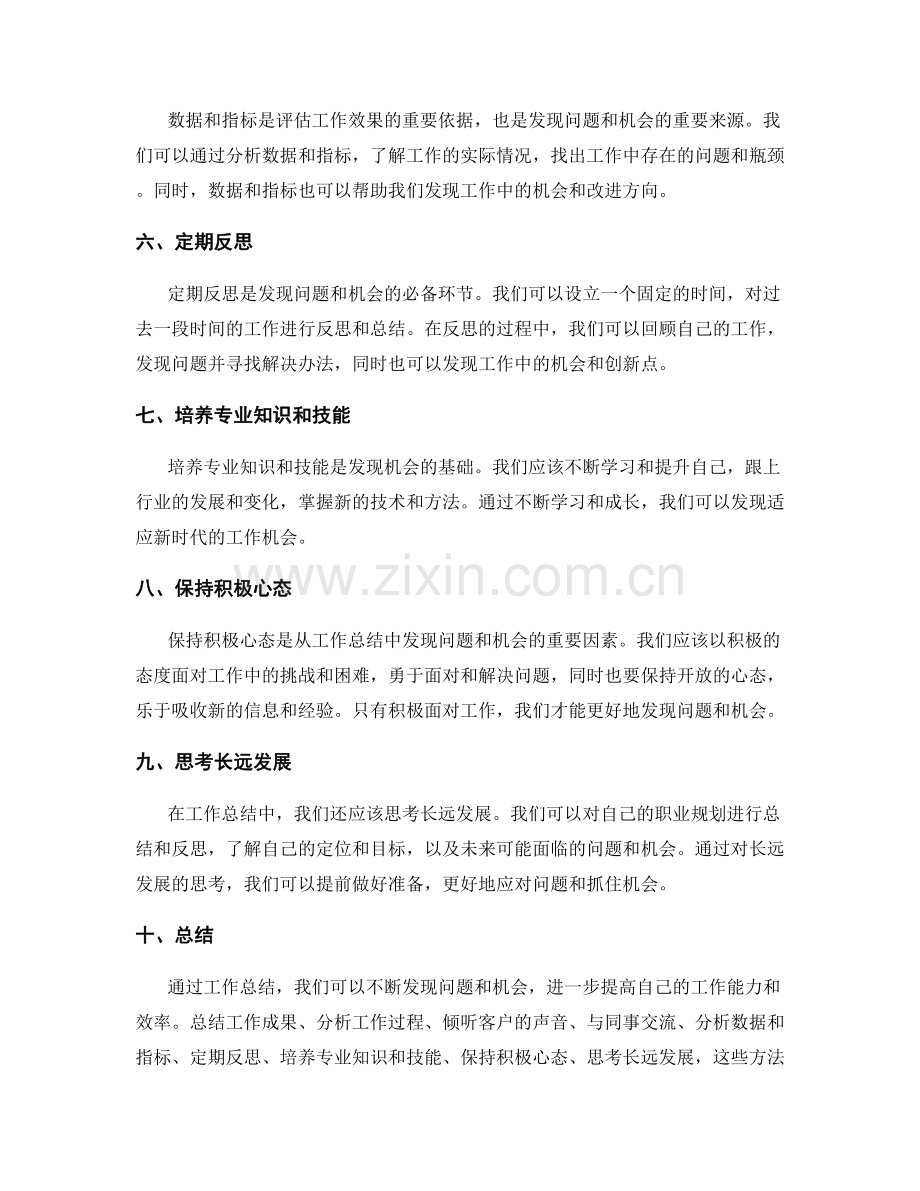 如何从工作总结中发现问题和机会.docx_第2页