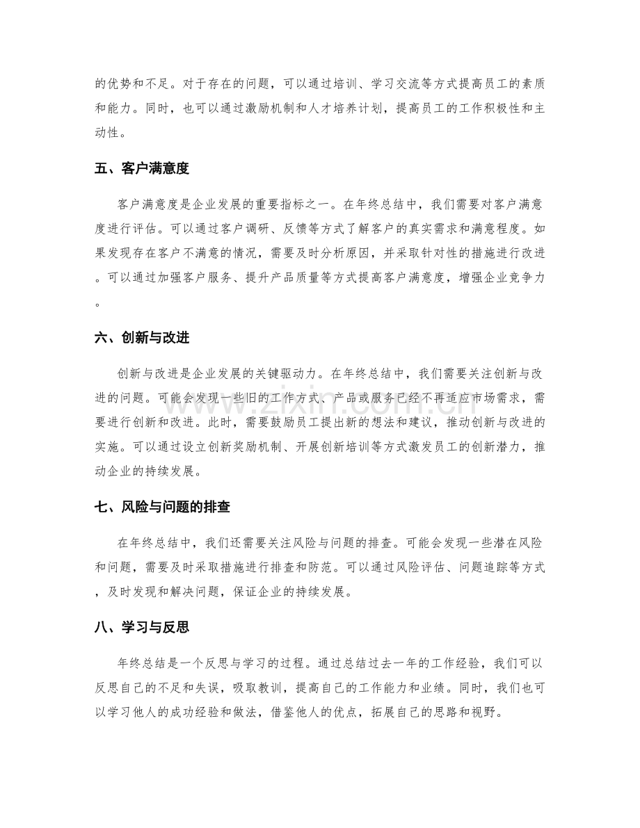 年终总结排查问题方法.docx_第2页