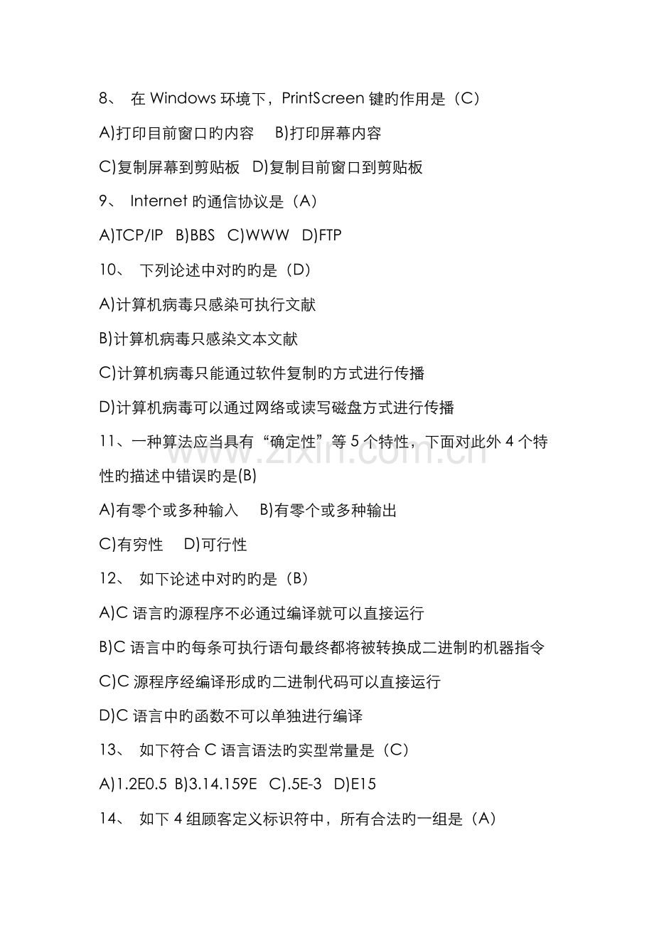 2022年计算机与信息科学类试题事业单位考试适用.doc_第2页