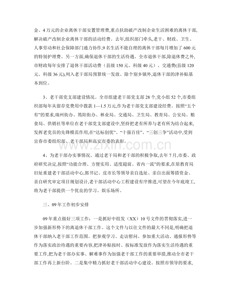 老干部工作情况汇报.doc_第2页