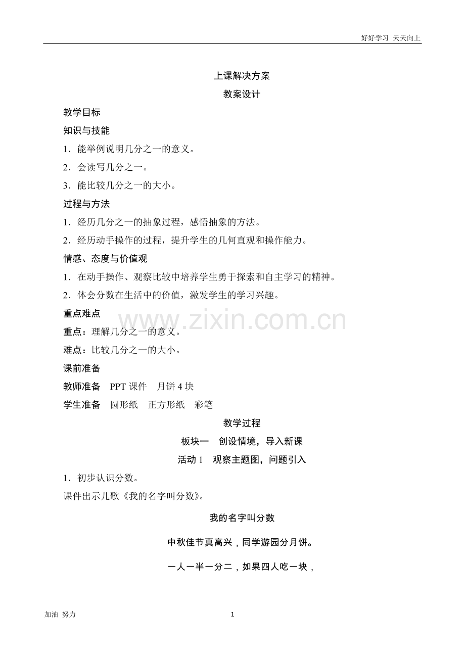 小学数学人教版三年级上册1.1《几分之一》教案设计.docx_第1页