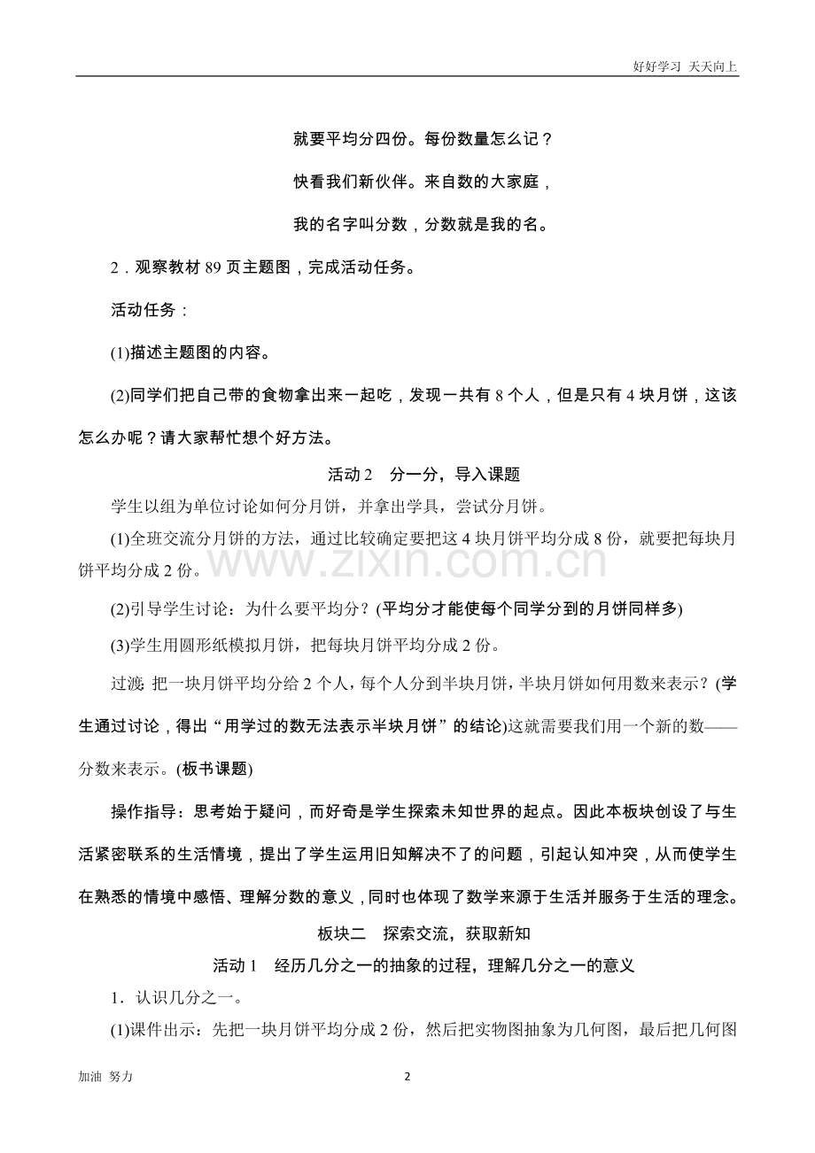 小学数学人教版三年级上册1.1《几分之一》教案设计.docx_第2页