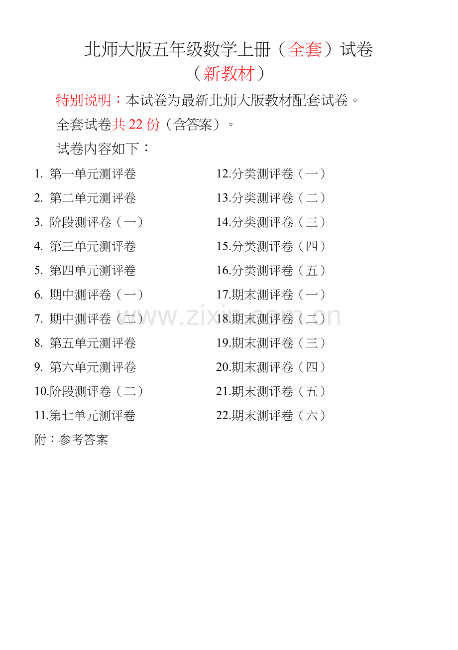 北师大版五年级数学上册单元测试卷及完整答案.docx_第1页
