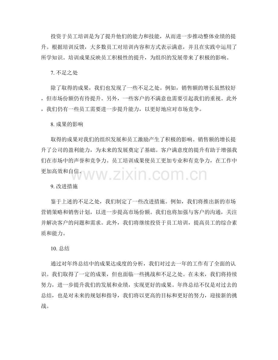 年终总结中的成果达成度分析.docx_第2页