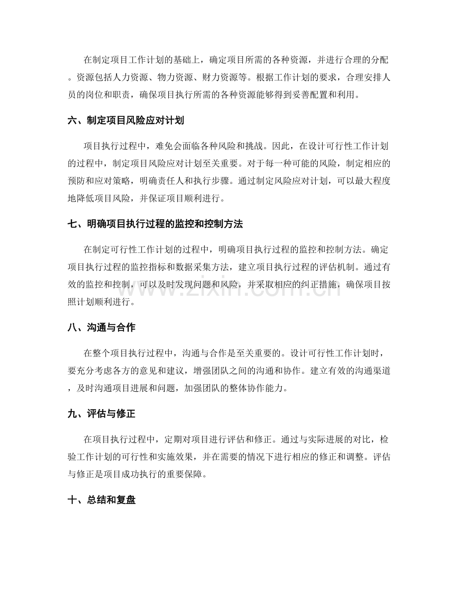 设计可行性工作计划的关键步骤.docx_第2页