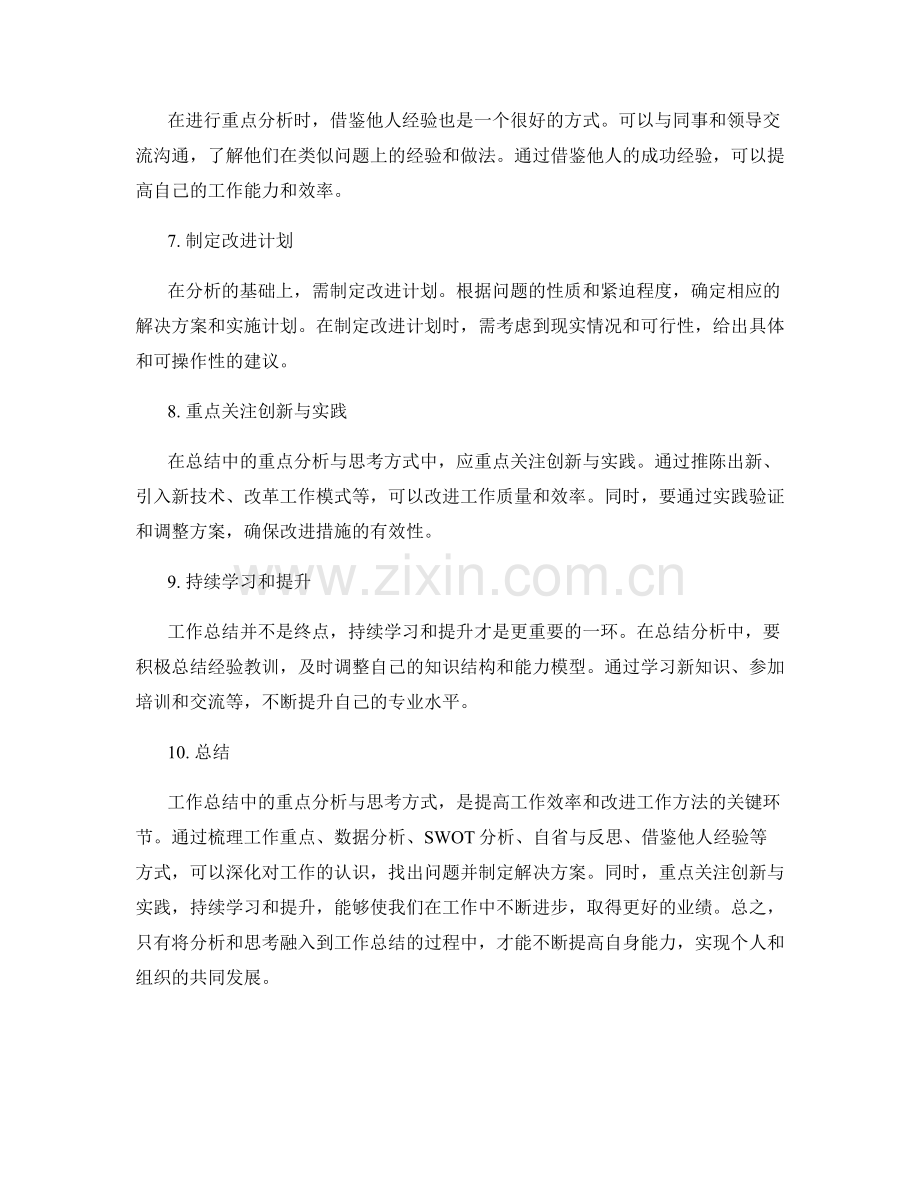 工作总结中的重点分析与思考方式.docx_第2页