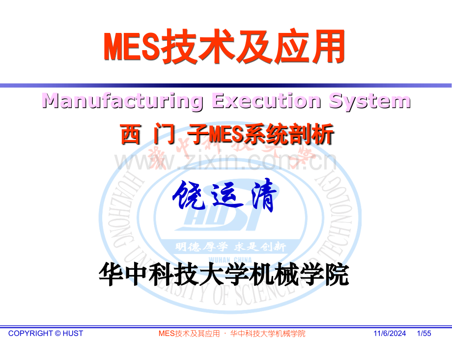 MES技术及其应用-西门子MES剖析.ppt_第1页