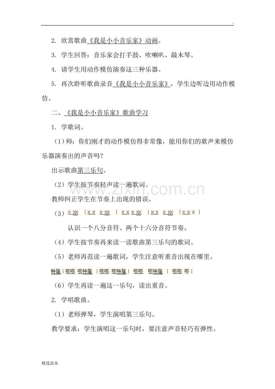 《我是小小音乐家》教案.doc_第2页