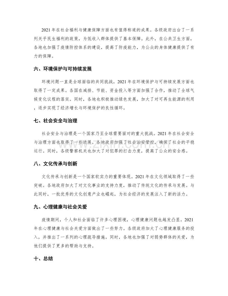 年终总结中的成果与挑战回顾.docx_第2页