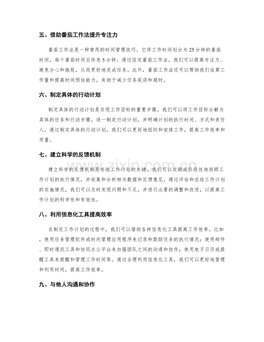 科学制定工作计划的有效工具与方法.docx_第2页